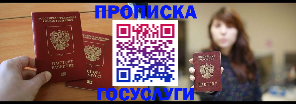прописка от собственника в Карелии